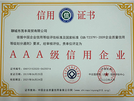 AAA級信用企業(yè)